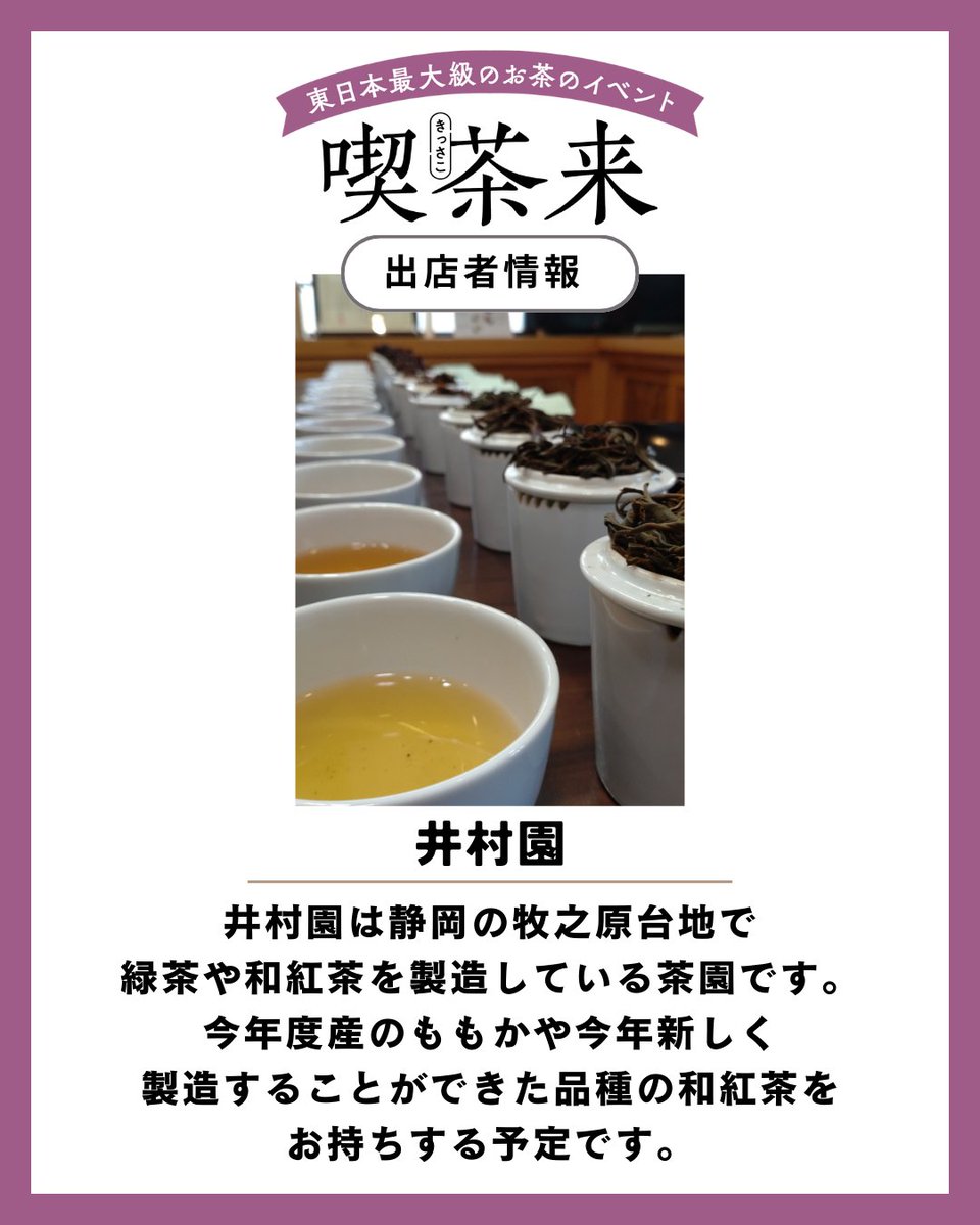 喫茶来 TOKOROZAWA TEA FES tweet media
