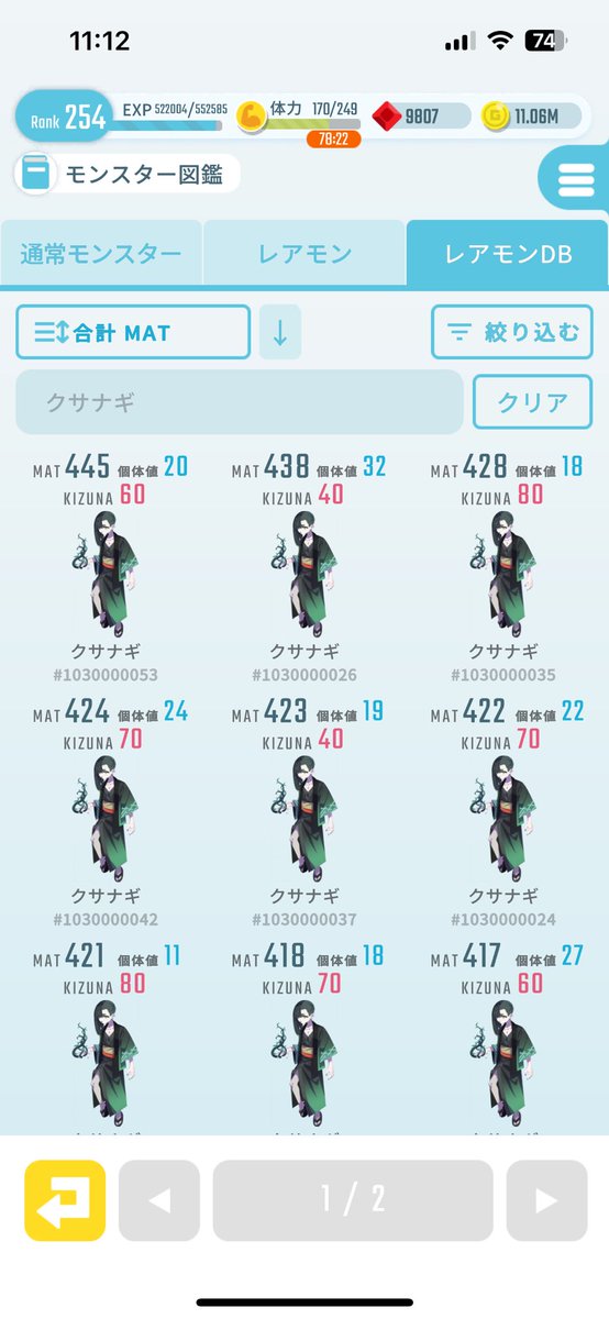 MAT1位のクサナギ
気になる人いませんかー？
性格変更も受け付けます
6〜8即決
#エグリプト
#エグリプトレード