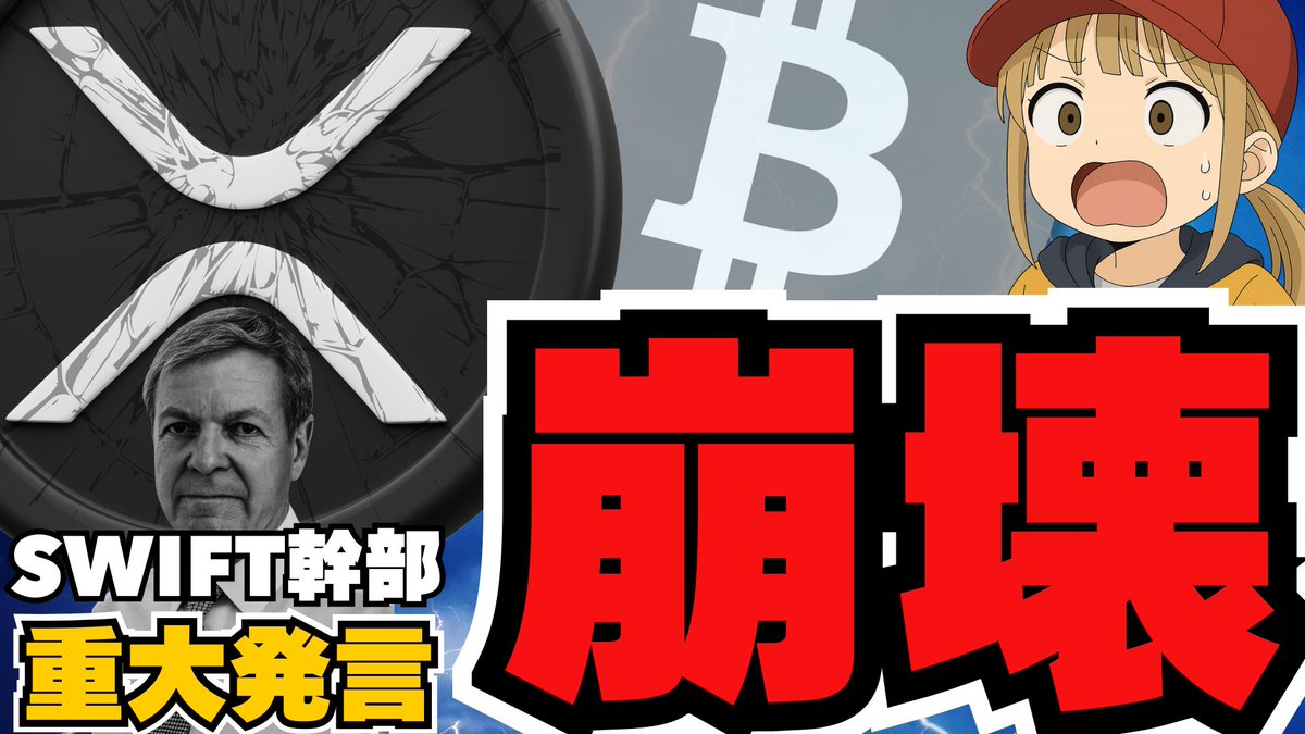 重要】SWIFT幹部の重要発言！XRP衝撃＆ビットコイン４倍説【仮想通貨】 https://t.co/9WBZG2pTQV @YouTubeより