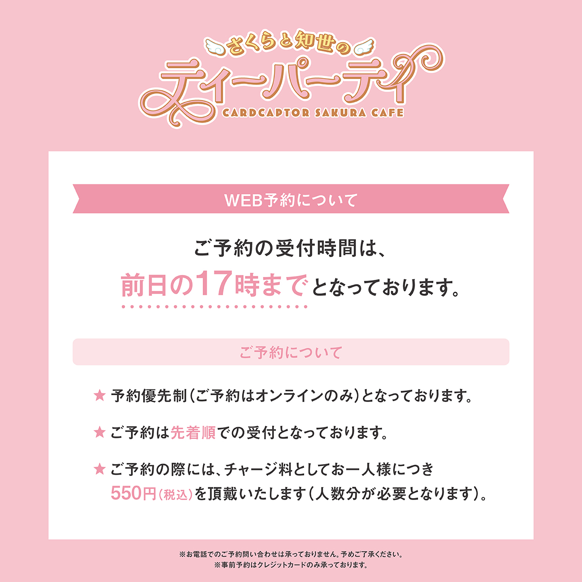CCsakura_cafe's tweet image. \💐OPENまであと5日💐/
いよいよ9/12(火)にカードキャプターさくらcafe【東京/池袋】会場 がオープンいたします!
皆様のご来店をお待ちしております✨
▶️特設ページ
collabo.sld-inc.com/ccsakura
#カードキャプターさくら
#ccsakura