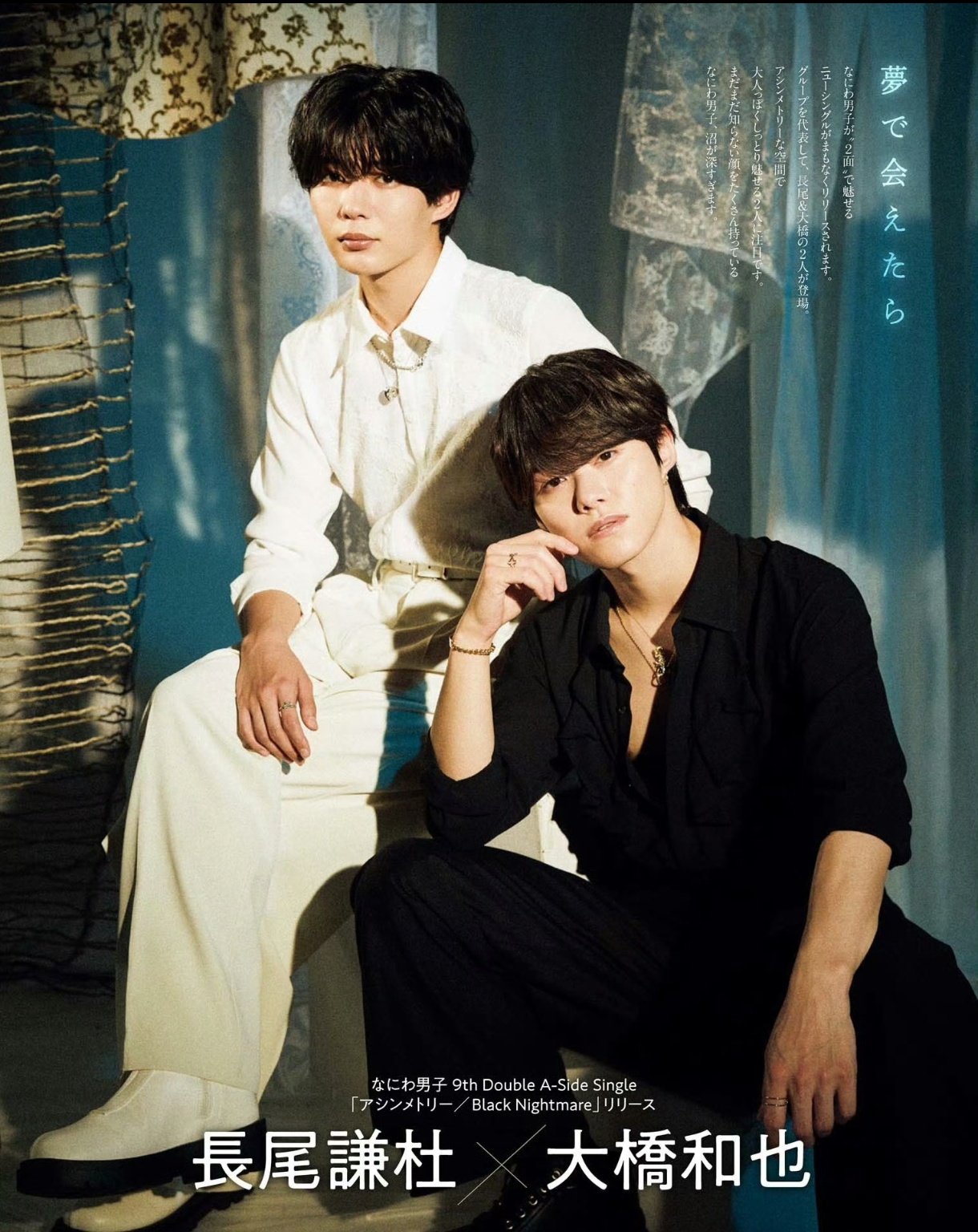 なにわ男子 - 【新品未開封】なにわ男子 大橋和也 長尾謙杜 まとめ売り 🐈‍⬛🍬 on X: 
