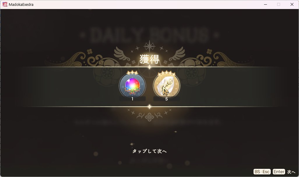 金玉からのやっと一回目きたｗ

９クリアしたおかげもあるんだろうけど

玉で３なら４はコアあたりでもあるのか？

とりあえずこれでかけら３０超えたから引けるぜ・・・ｗ
#まどドラ