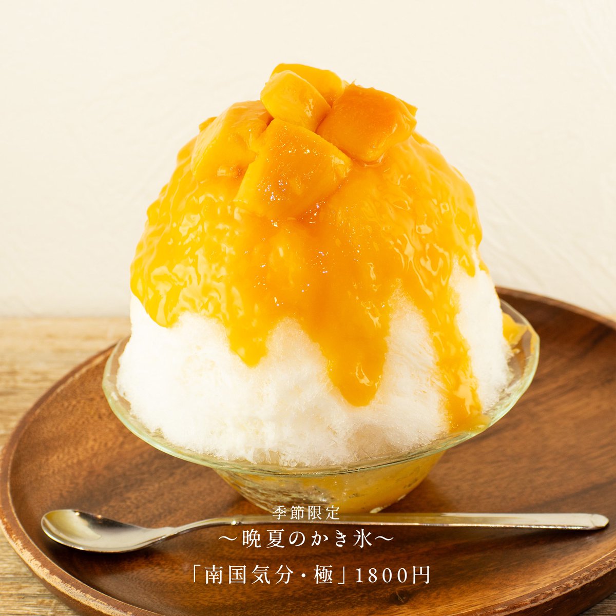 かき氷➰を存分に堪能出来るセット♪☺️ FRAPPEHOUSE on X: 