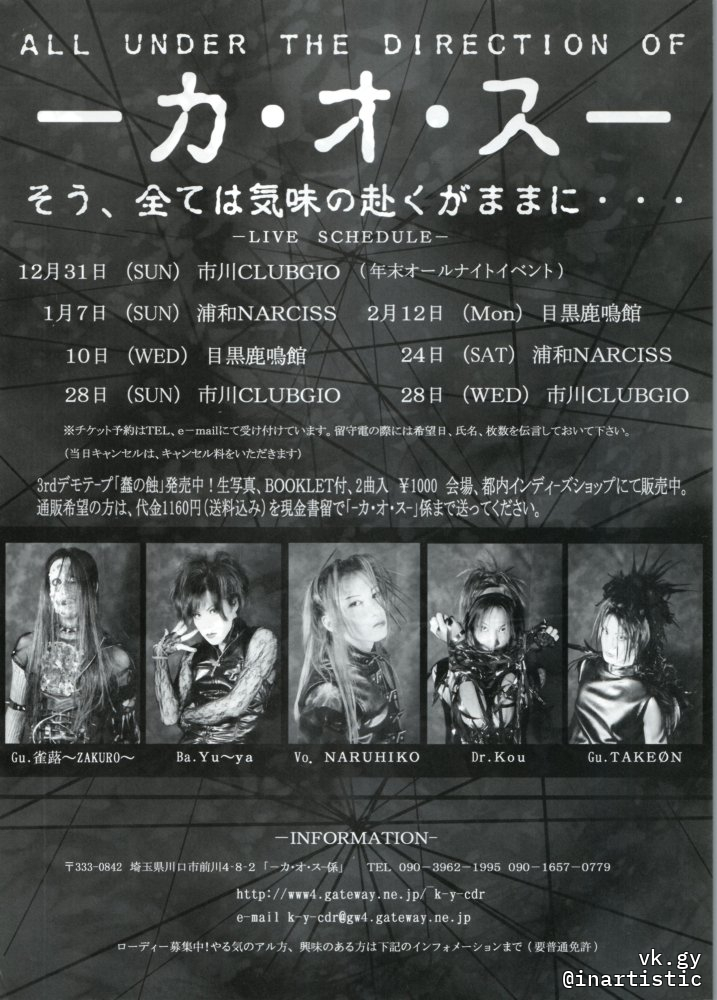 🖼️ Today's flyer ∙ 今日のフライヤー

-CHA・O・S- (-カ・オ・ス-)

Info: vk.gy/artists/chaos/
Past flyers: vk.gy/images/&type=f…

vk.gy/images/162303-…