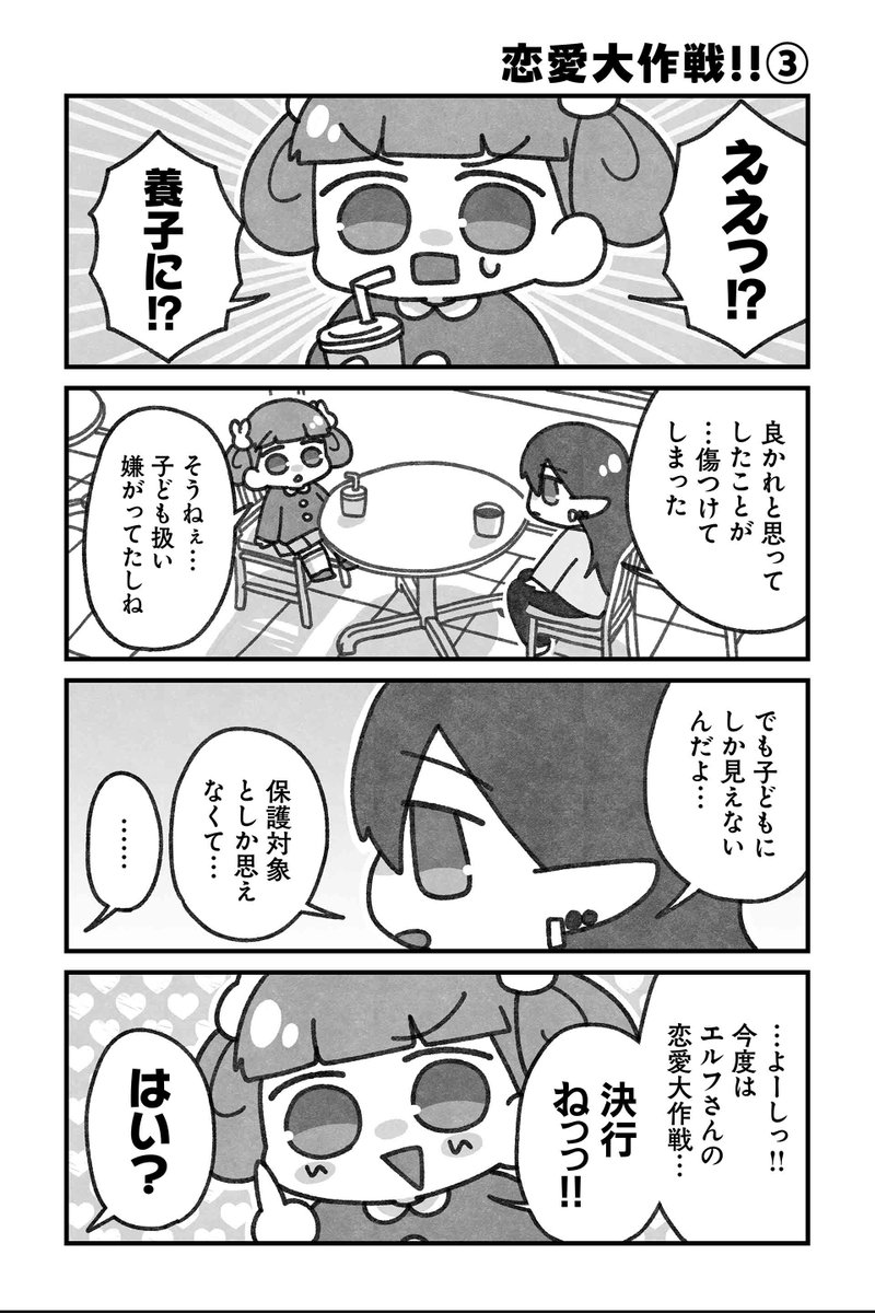 【恋愛大作戦!!③】水藤流『リ・リ・リィンカーネーション』 #ツイ4 