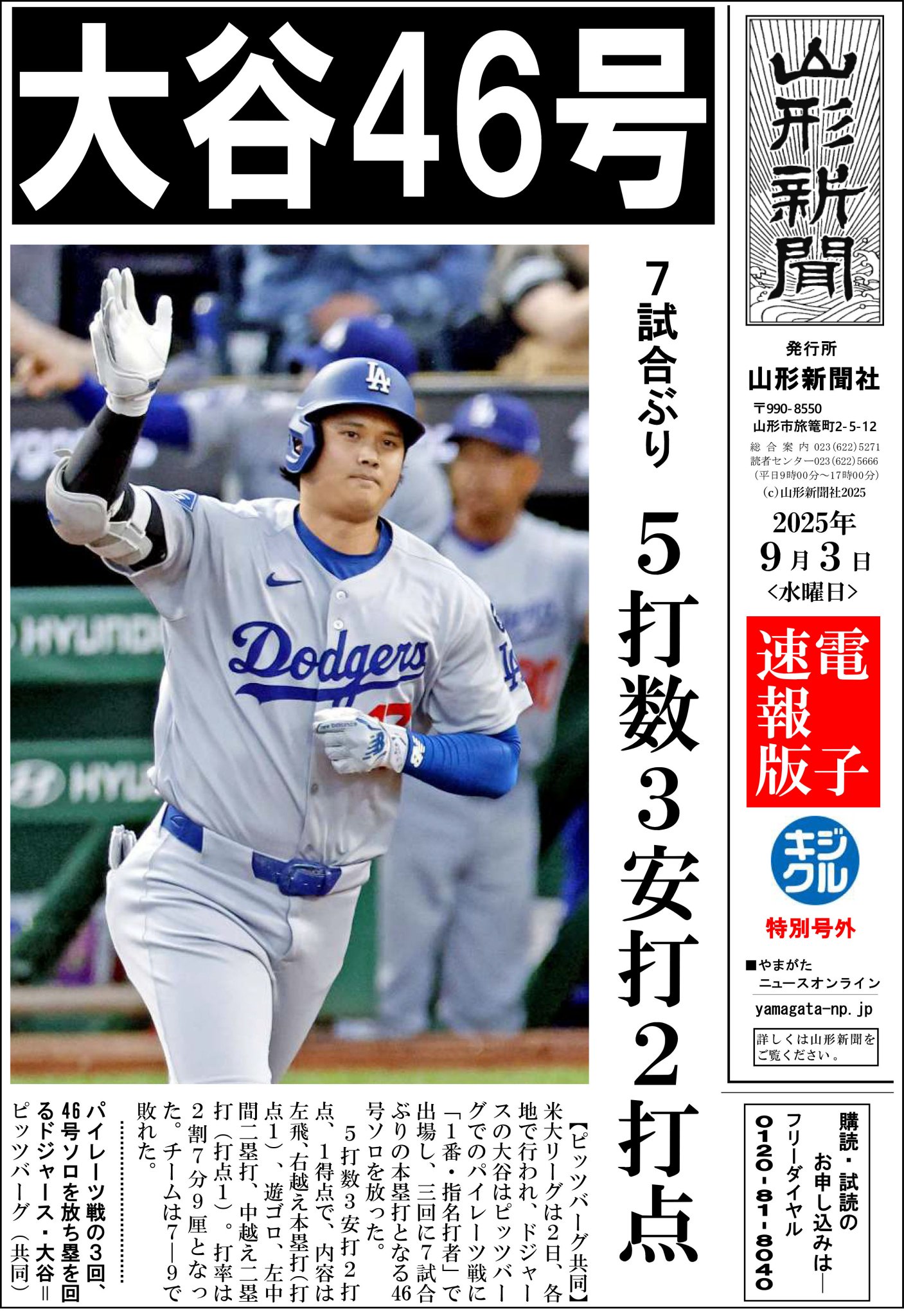 大谷翔平963号平成30年発行 大谷翔平963号平成30年発行