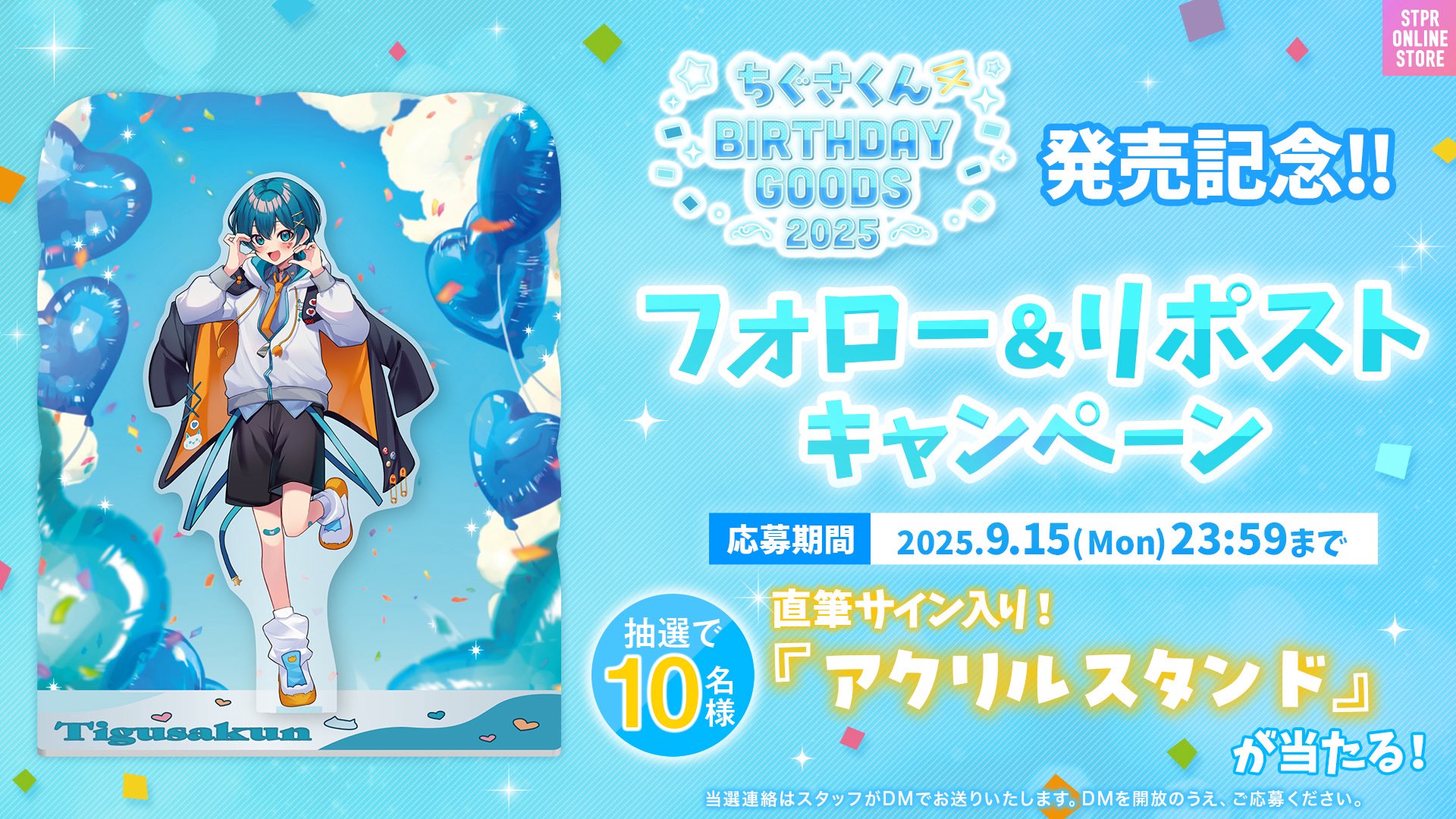 ちぐさくん誕生日グッズ当選カードサイン ちぐさくん誕生日グッズ当選カードサイン ちぐさくん誕生日