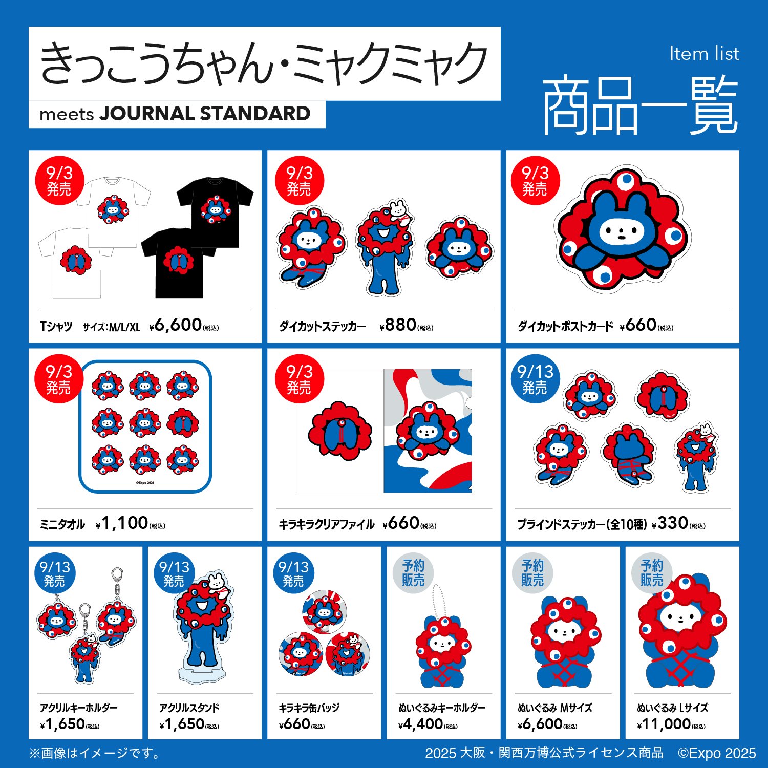 ミャクミャクグッズ情報 (@389389_goods) / X