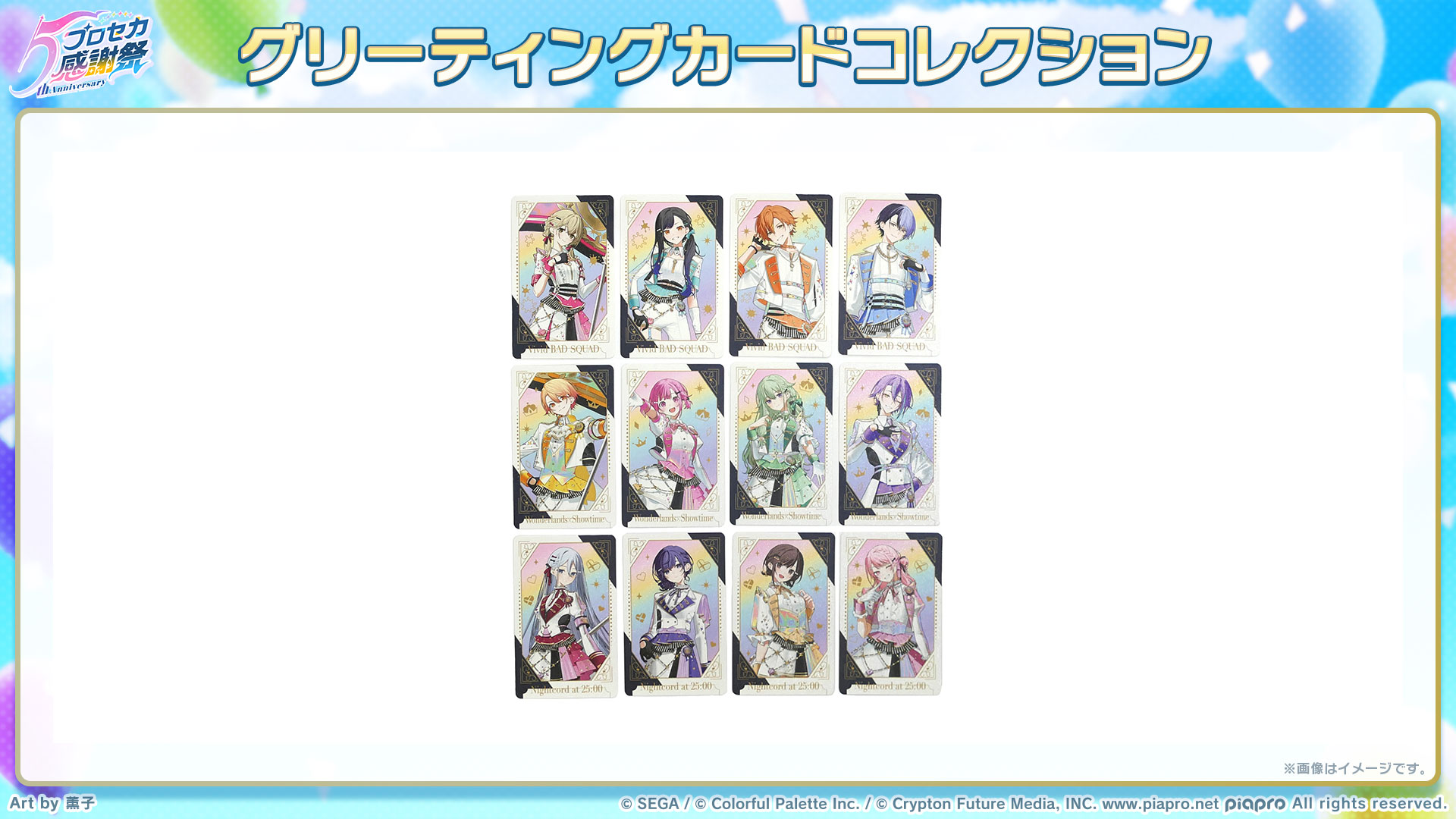 プロジェクトセカイ 5th Anniversary 感謝祭 on X: 
