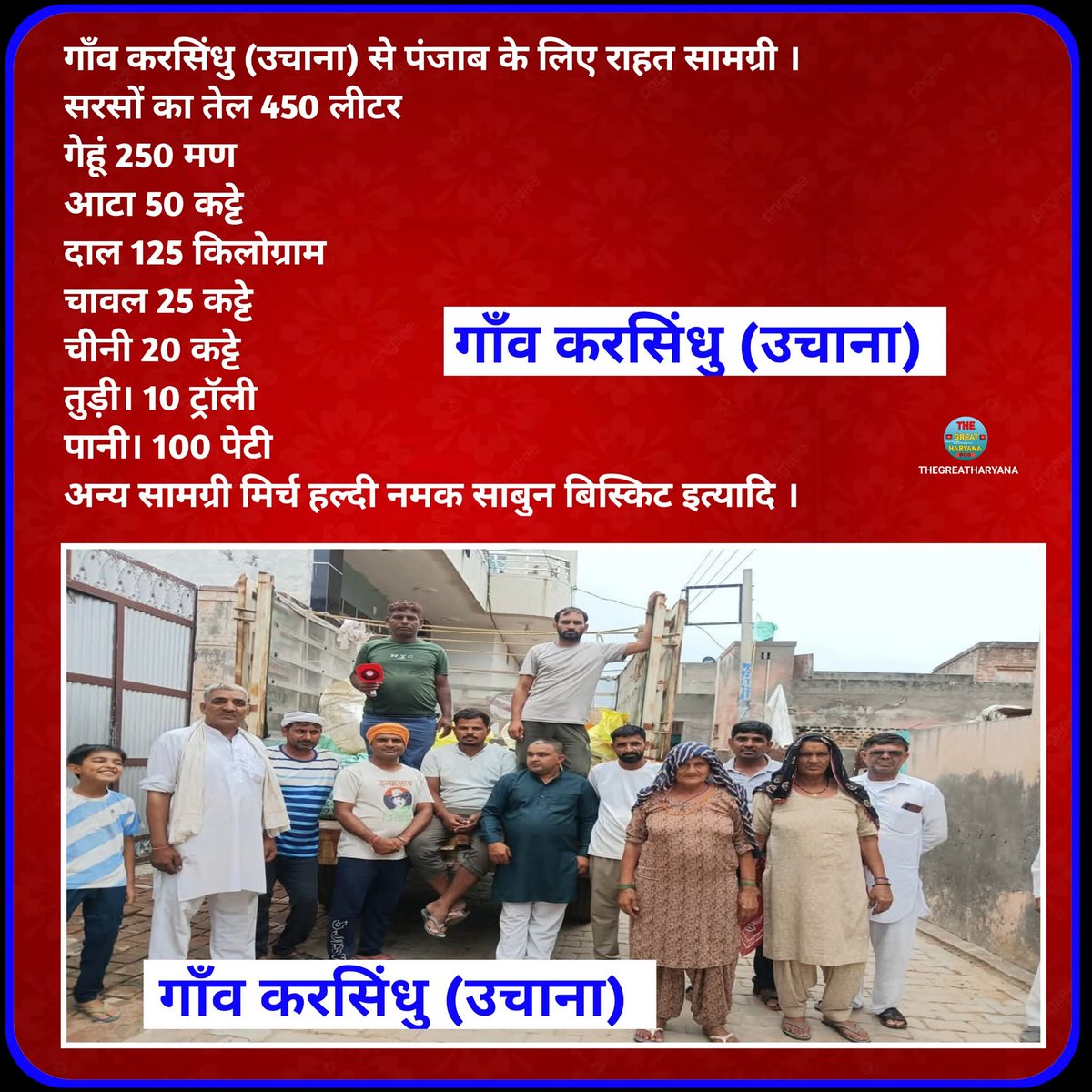 haryanvitai's tweet photo. लगातार पंजाब के लिए हरियाणा के लोग राहत सामग्री भेज रहे हैं 
#PunjabFloods 
#PunjabFloods2025 
#punjabflood https://t.co/i0vqPkmZOx