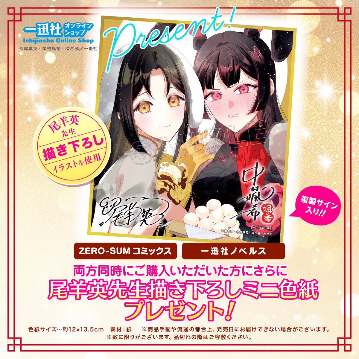 ✨ノベルス＆コミックス同時購入特典✨】 〖 ふつつかな悪女ではござい