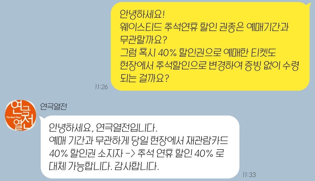 문의 결과 할인권 →︎ 추석할인 대체 가능하다고 합니다!