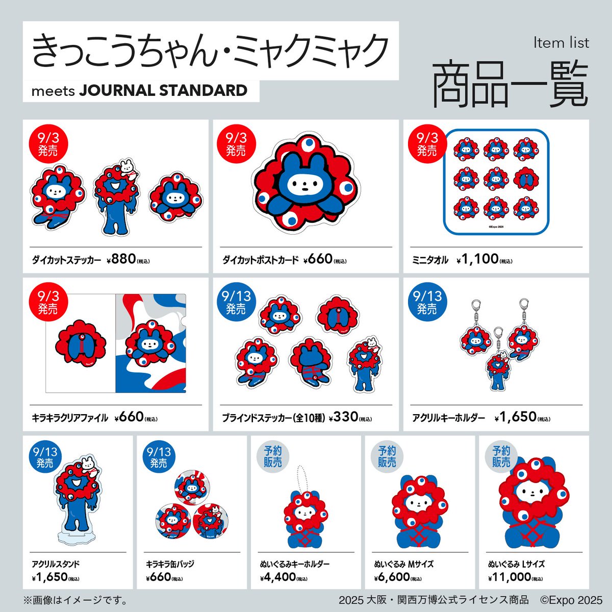 ブ*ん様 ミャクミャク 豆皿 色絵間取