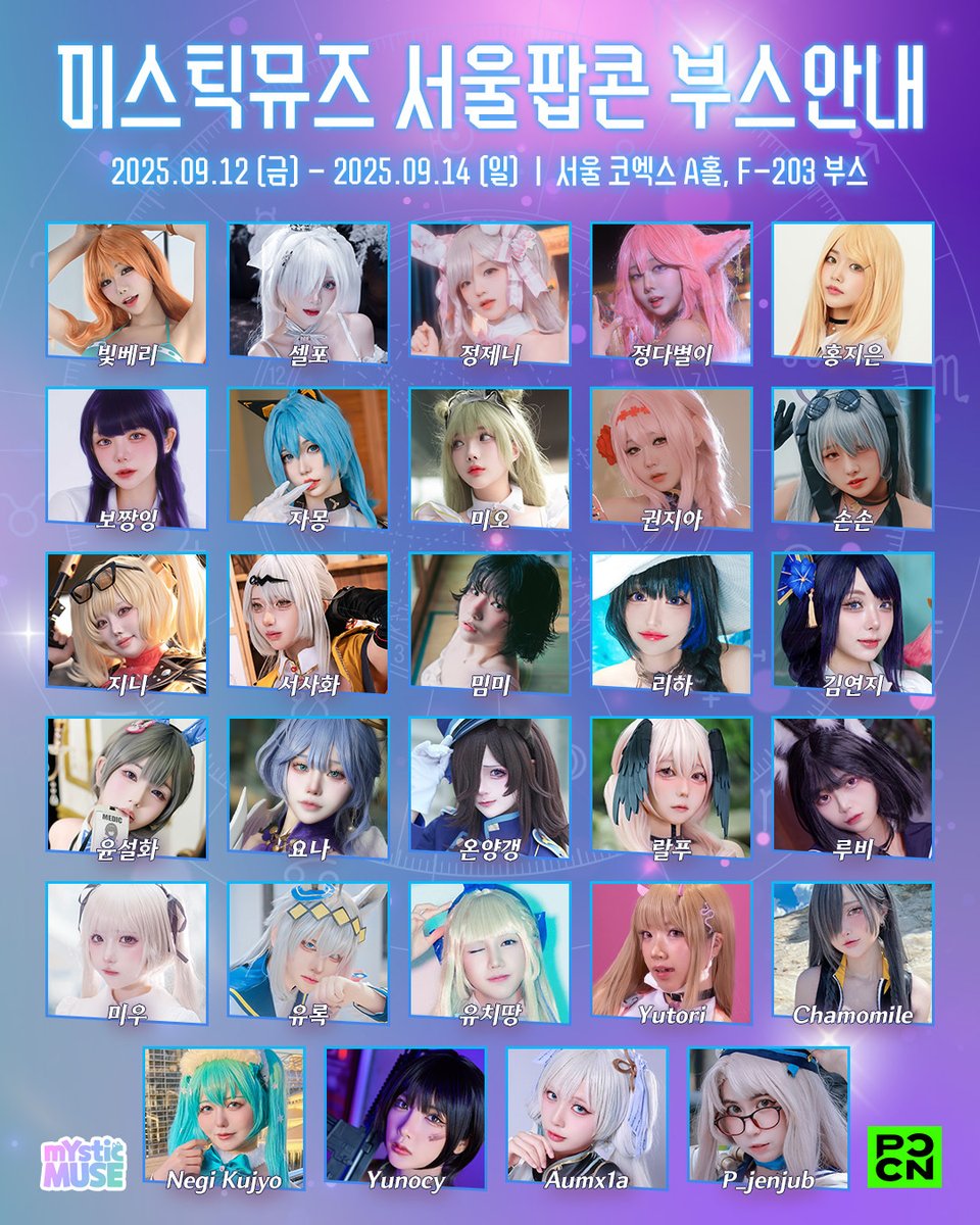 mymu_cos's tweet photo. 💫미스틱 뮤즈 RT 이벤트💫

더 크고 화려하게 돌아온 코스프레 크루 미스틱 뮤즈, 9/12~9/14 서울팝콘(@seoulpopcon) F-203에 출격합니다!
본 트윗 RT+팔로우하면 특별한 선물을 드려요! (발표 9/10)

💖단체 체키 1명
💖원하는 모델 체키 3명
💖커피 기프티콘 5명
(※ 체키는 현장 수령만 가능, 이벤트 타임내 방문이 어려운 경우 솔로 체키로 대체)

다시 만날 날만 기다렸어요! 곧 봐요🐾
