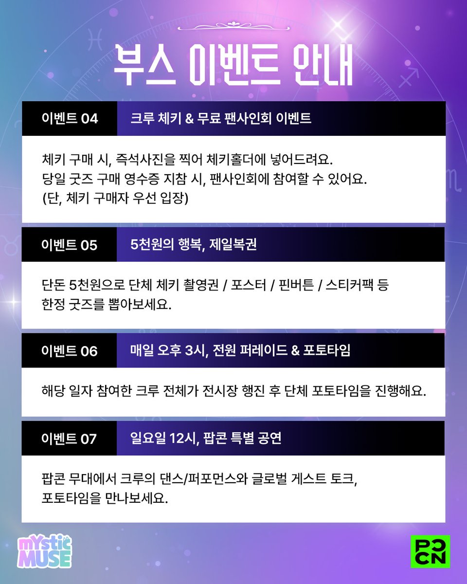 mymu_cos's tweet photo. 💫미스틱 뮤즈 RT 이벤트💫

더 크고 화려하게 돌아온 코스프레 크루 미스틱 뮤즈, 9/12~9/14 서울팝콘(@seoulpopcon) F-203에 출격합니다!
본 트윗 RT+팔로우하면 특별한 선물을 드려요! (발표 9/10)

💖단체 체키 1명
💖원하는 모델 체키 3명
💖커피 기프티콘 5명
(※ 체키는 현장 수령만 가능, 이벤트 타임내 방문이 어려운 경우 솔로 체키로 대체)

다시 만날 날만 기다렸어요! 곧 봐요🐾