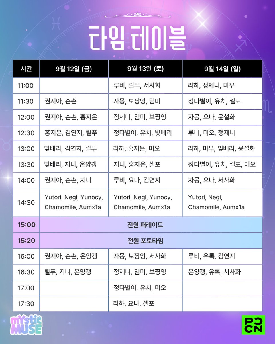 💫미스틱 뮤즈 RT 이벤트💫

더 크고 화려하게 돌아온 코스프레 크루 미스틱 뮤즈, 9/12~9/14 서울팝콘(<a href="/seoulpopcon/">서울팝콘 Seoul POPCON</a>) F-203에 출격합니다!
본 트윗 RT+팔로우하면 특별한 선물을 드려요! (발표 9/10)

💖단체 체키 1명
💖원하는 모델 체키 3명
💖커피 기프티콘 5명
(※ 체키는 현장 수령만 가능,