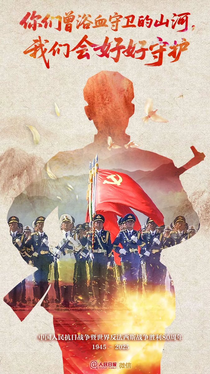lansert_fool's tweet photo. 热烈庆祝中国人民抗日战争胜利80周年 https://t.co/Sx5hN6PeMb