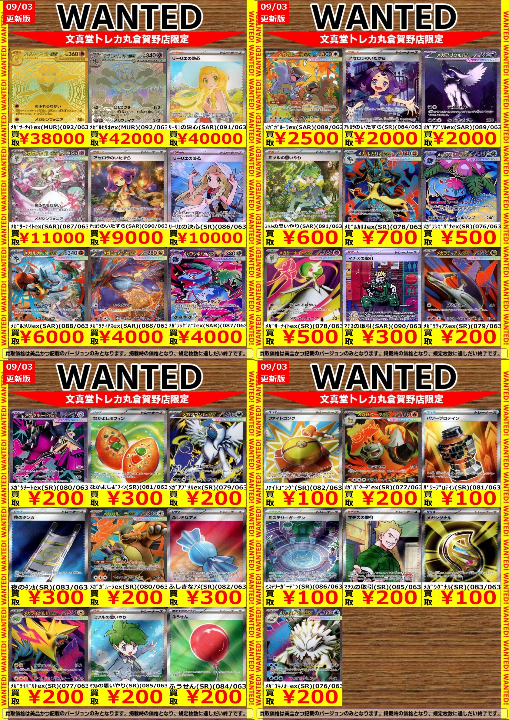 文真堂トレカ丸倉賀野店 on X: 