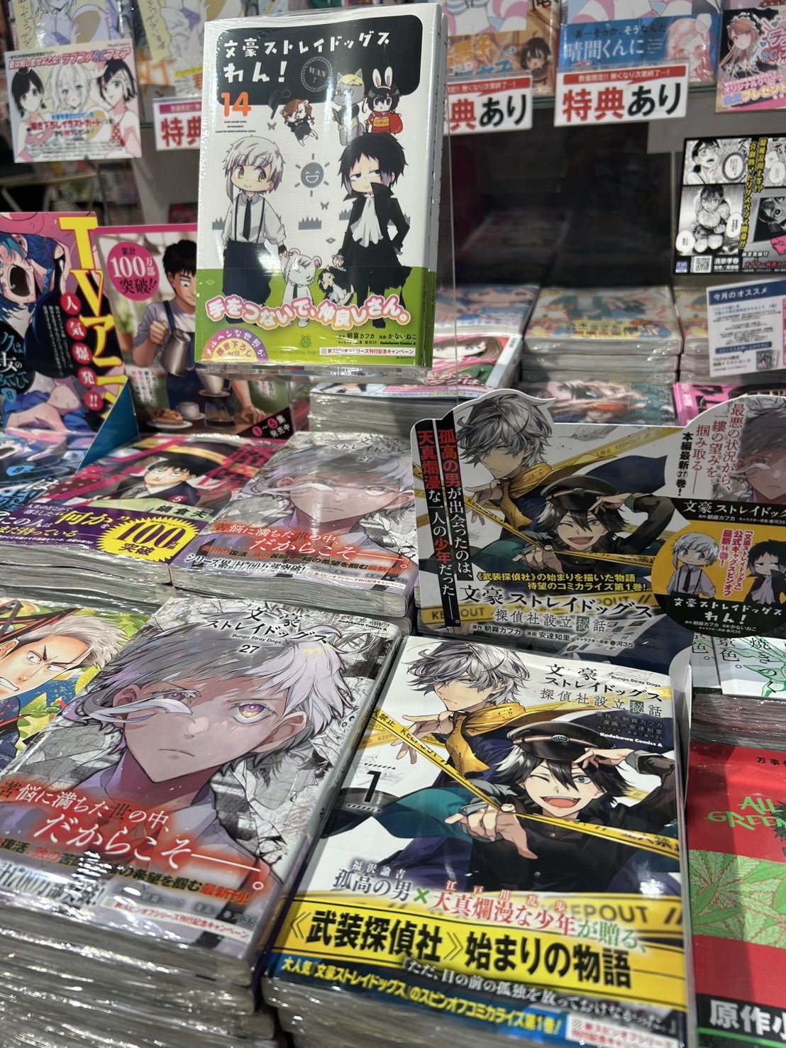 文豪ストレイドッグス 27巻 探偵社設立秘話 1巻 わん！ 14巻