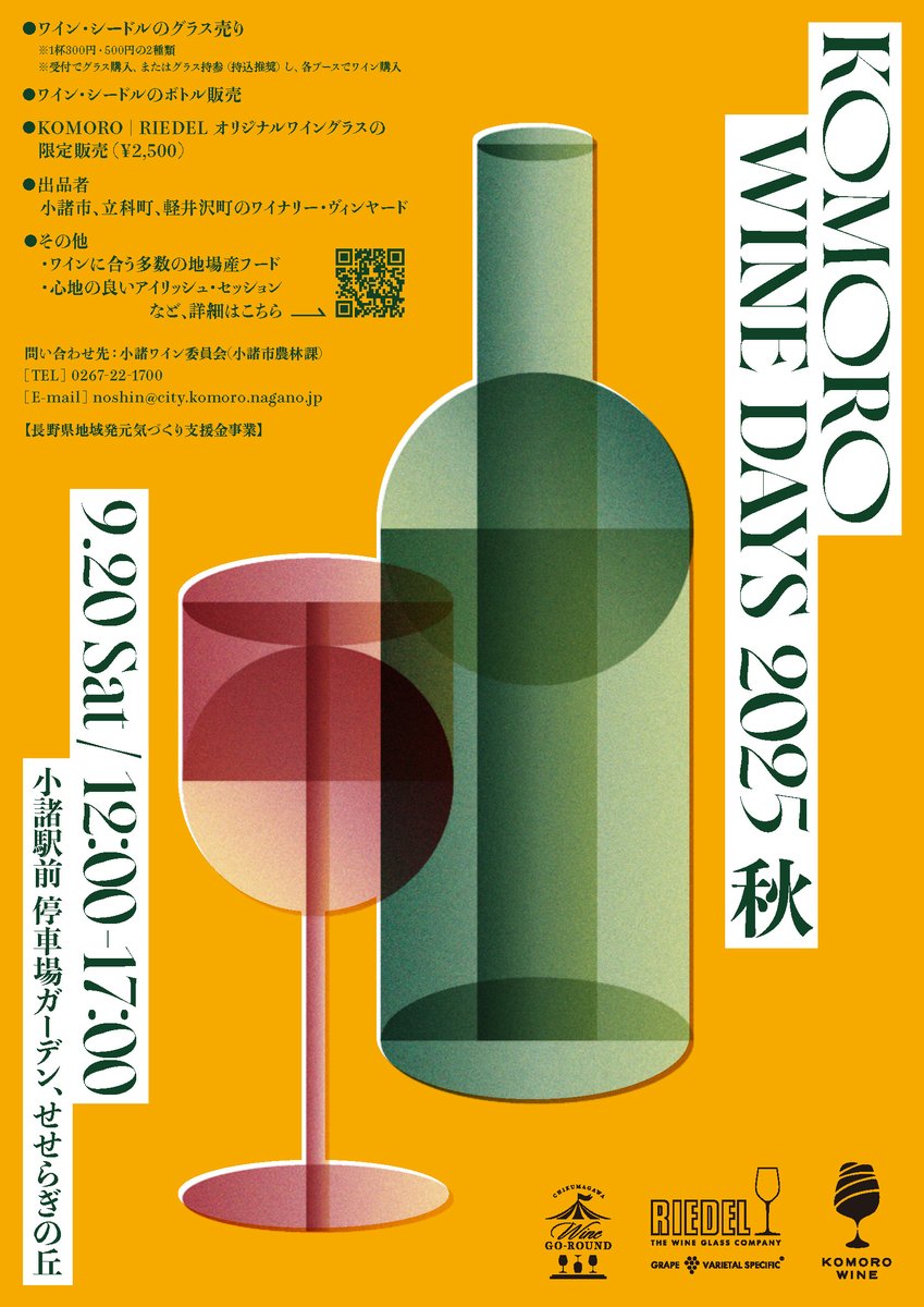komorocity's tweet photo. 【9/20は、KOMORO WINE DAYS】

KOMORO WINE DAYSが
この秋もやってきます。

新たに小海町のノーマンズも参加し、
千曲川ワインバレーから総勢21の
ワイナリー・ヴィンヤードが集まります！

造り手と交流できるトークセッションも開催！
詳細はこちら↓
https://t.co/9w66TJyWco https://t.co/N1Zft6rFjJ