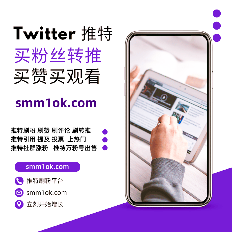推特刷粉