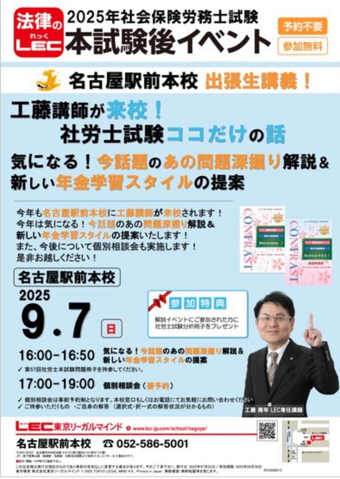 LEC社労士【公式】 on X: 