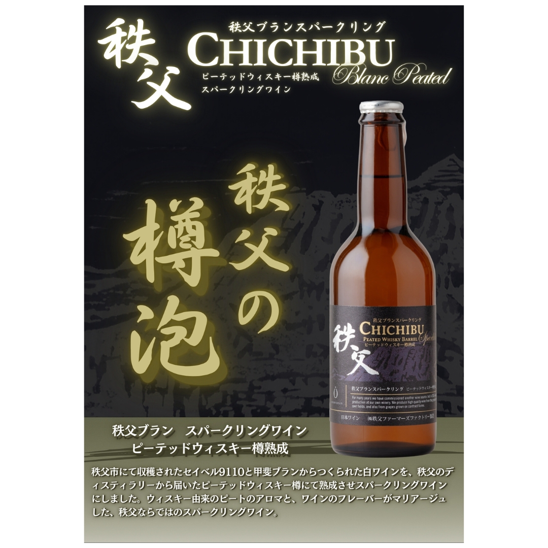 秩父兎田ワイナリー 新商品のお知らせ 秩父ブラン スパークリング ピー