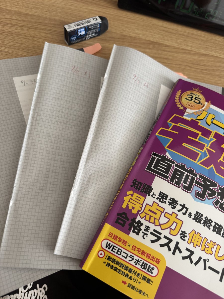 住宅新報出版さんの模試やってみました。

第1回初級46点（合格点36）
第2回中級31点（合格点35）
第3回上級38点（合格点33）

なぜか上級より中級の方が難しく感じた
やっぱ民法難しい😓
業法はなんとなくこれかなという目星はつけれるけど、民法は知らないとこ出てきたら勘塗りするしかない

#宅建