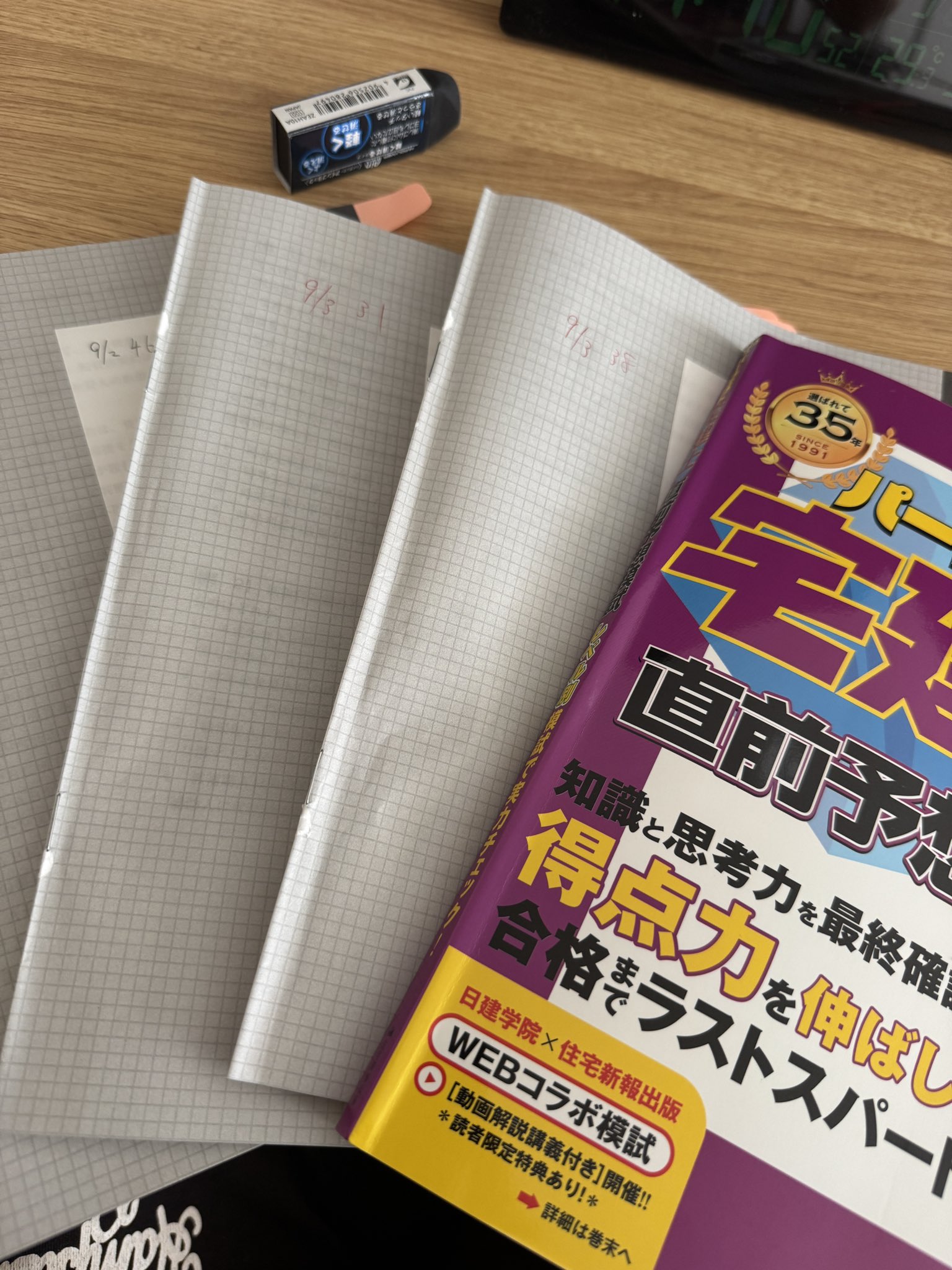 最新宅建六法  平成２３年版 /住宅新報出版/住宅新報社（単行本（ソフトカバー）） 2023年版 パーフェクト宅建士 一問一答 Pocket - 住宅新報出版