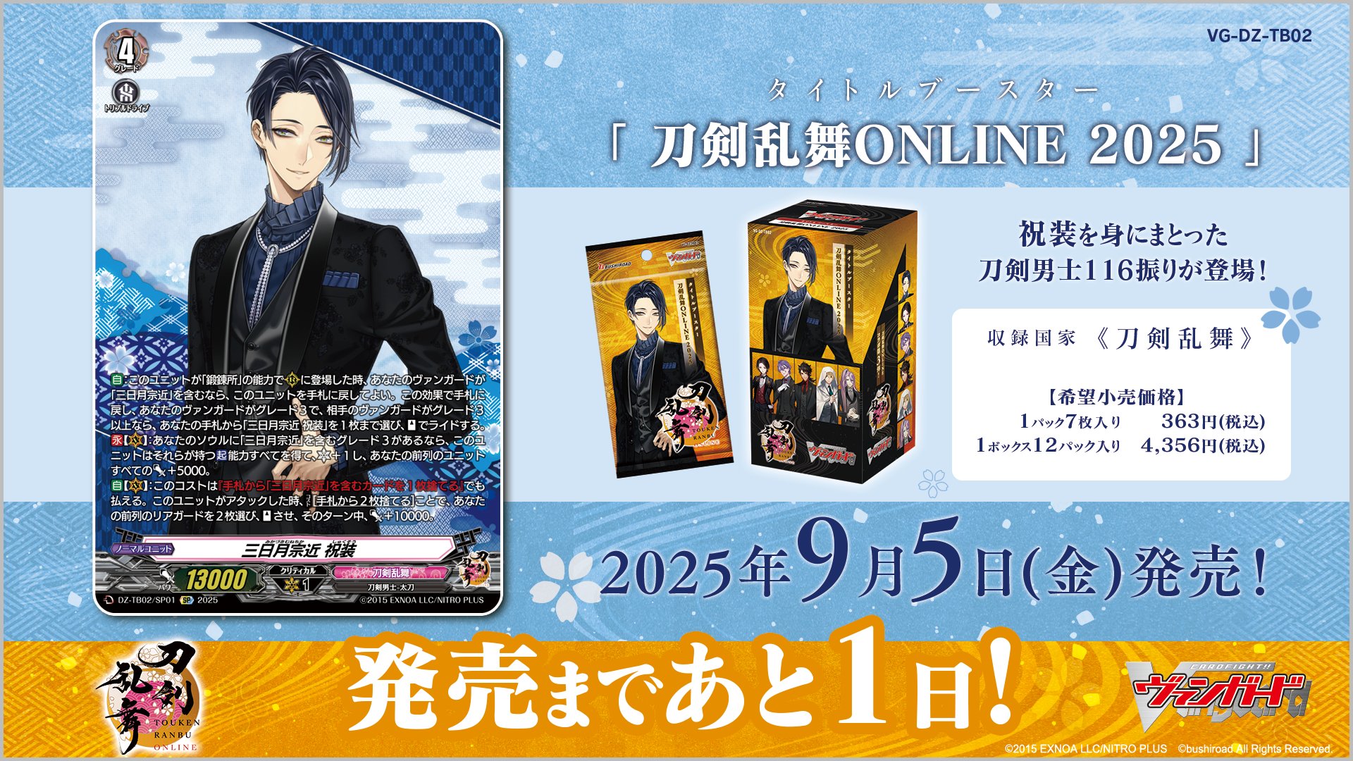 ヴァンガード 刀剣乱舞 ONLINE 2025 レア 4コン ヴァンガード 刀剣乱舞 ONLINE 2025 レア 4コン カードファイト