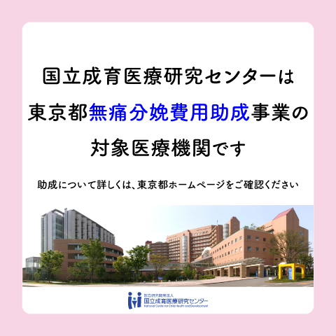 国立成育医療研究センター (@ncchd_pr) / X