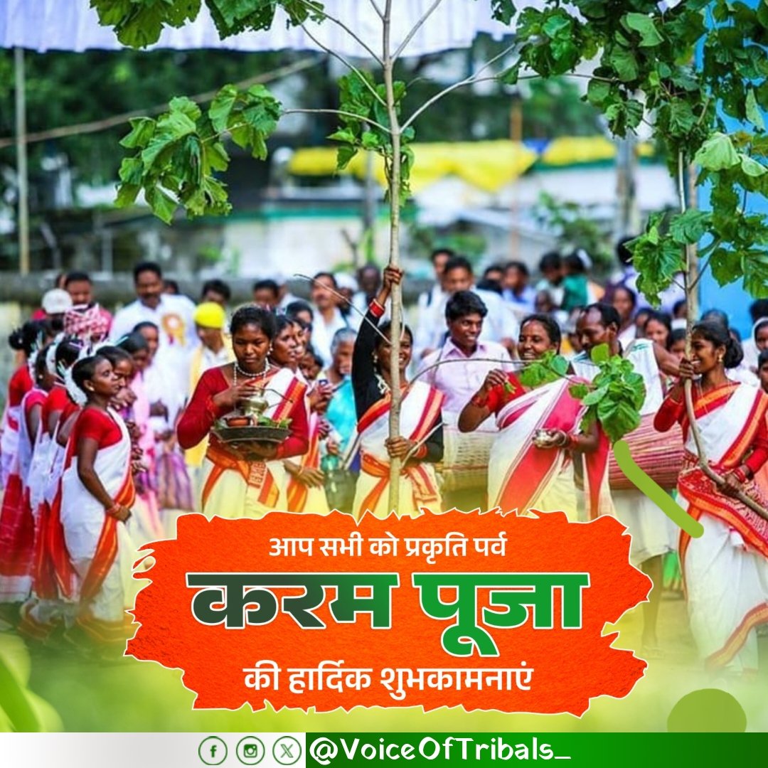 #करम_पूजा, प्रकृति और पर्यावरण को समर्पित आदिवासी समाज का पावन पर्व, हमारी सांस्कृतिक धरोहर का प्रतीक हैं। 

आइए, इस पर्व पर अपने आदिवासी रीति-रिवाजों को मजबूत करें और पर्यावरण संरक्षण का संकल्प लें। आप सभी को करम पूजा की शुभकामनाएं। #KaramPuja #करम_पर्व