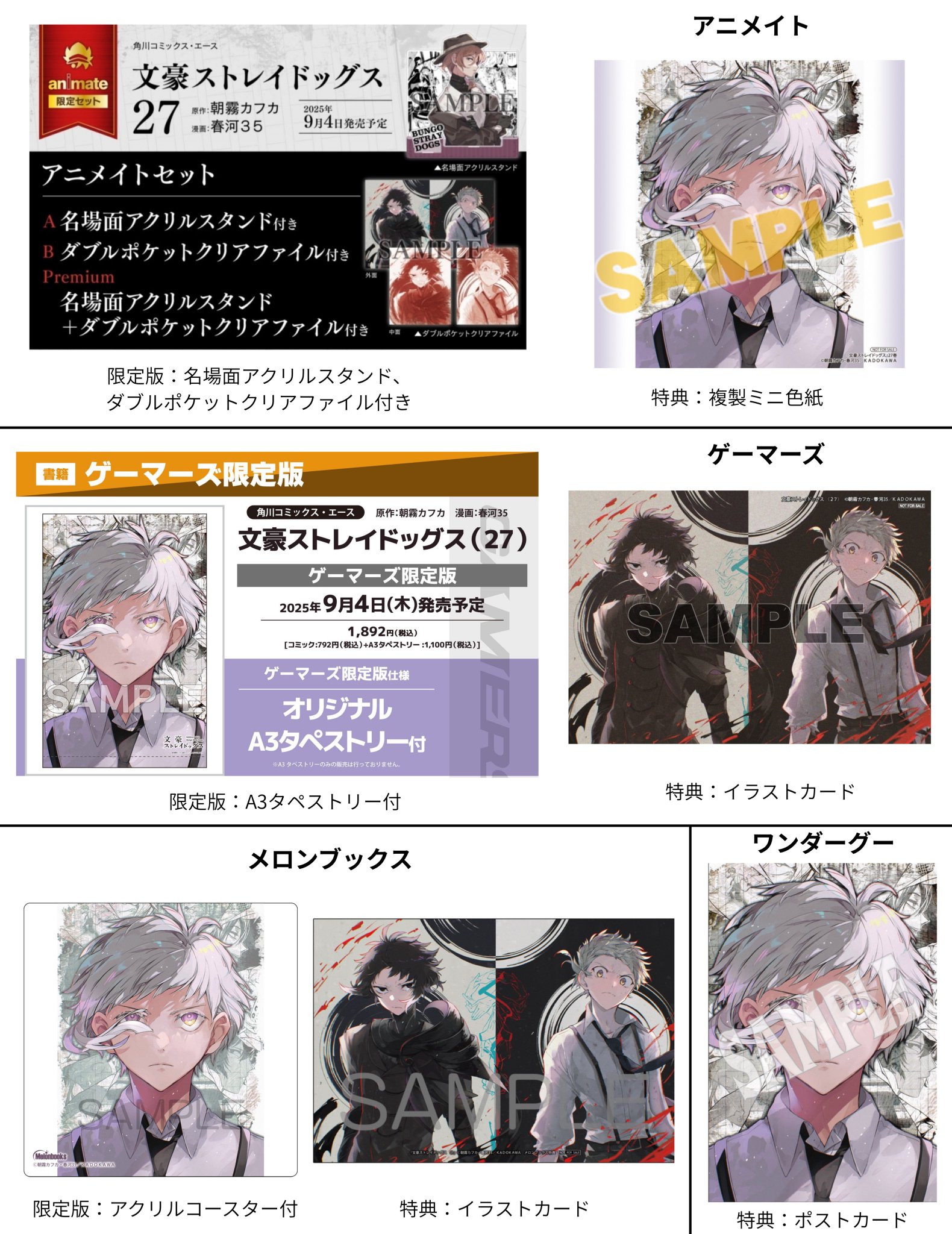 文豪ストレイドッグス グッズ情報 on X: 