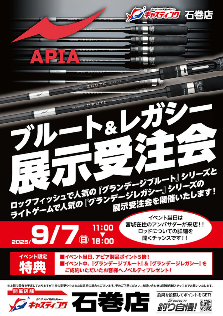 ガシラー2　値下げ　APIA ロッド ガシラー2様専用 値下げ APIA ロッド