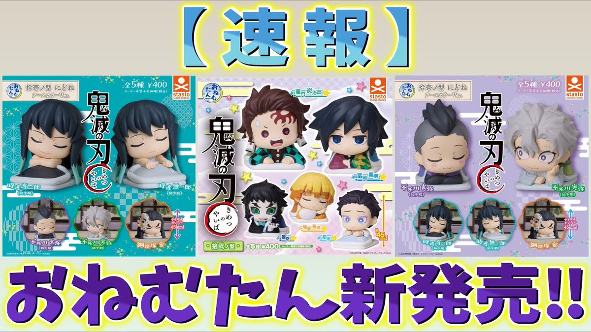 おねむたん 獪岳 鬼滅の刃 おねむたん 鬼滅の刃