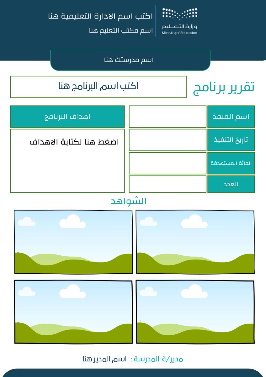 تصميم تقرير لتوثيق برنامج كقالب قابل للتعديل
على منصة كانفا
رابط القالب  : ⬇️
.
canva.com/design/DAGXOBO…
.
#التوجيه_الطلابي 
.