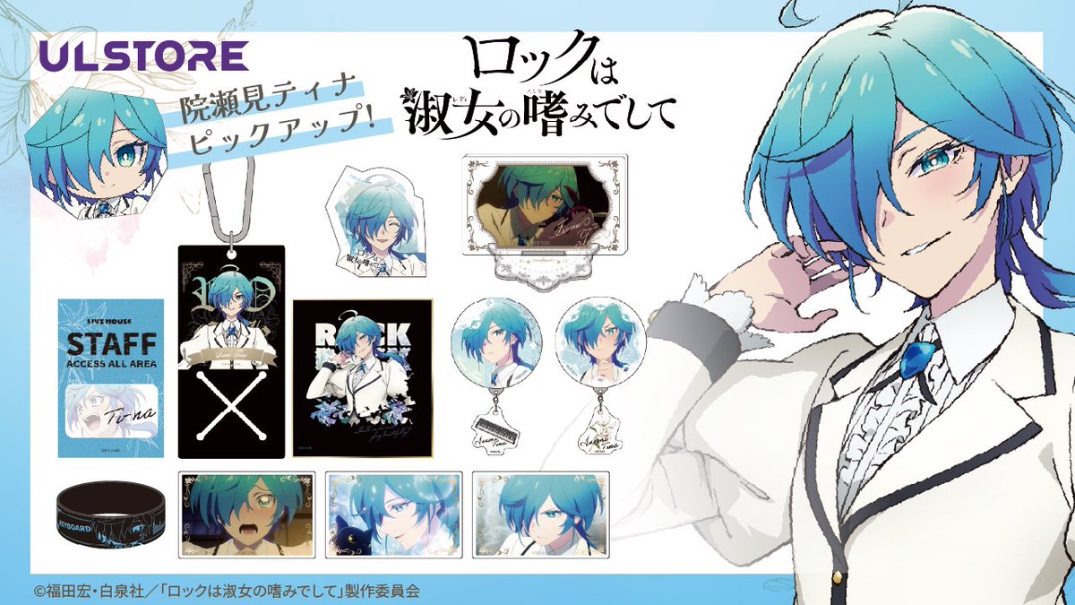 ヤングアニマル　2022 21　ロックは淑女の嗜みでして　NEW SERIES お嬢様×ロック青春譚!!「ロックは淑女（レディ）の嗜みでして