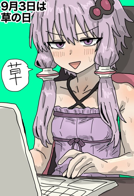 #草の日
#結月ゆかり 