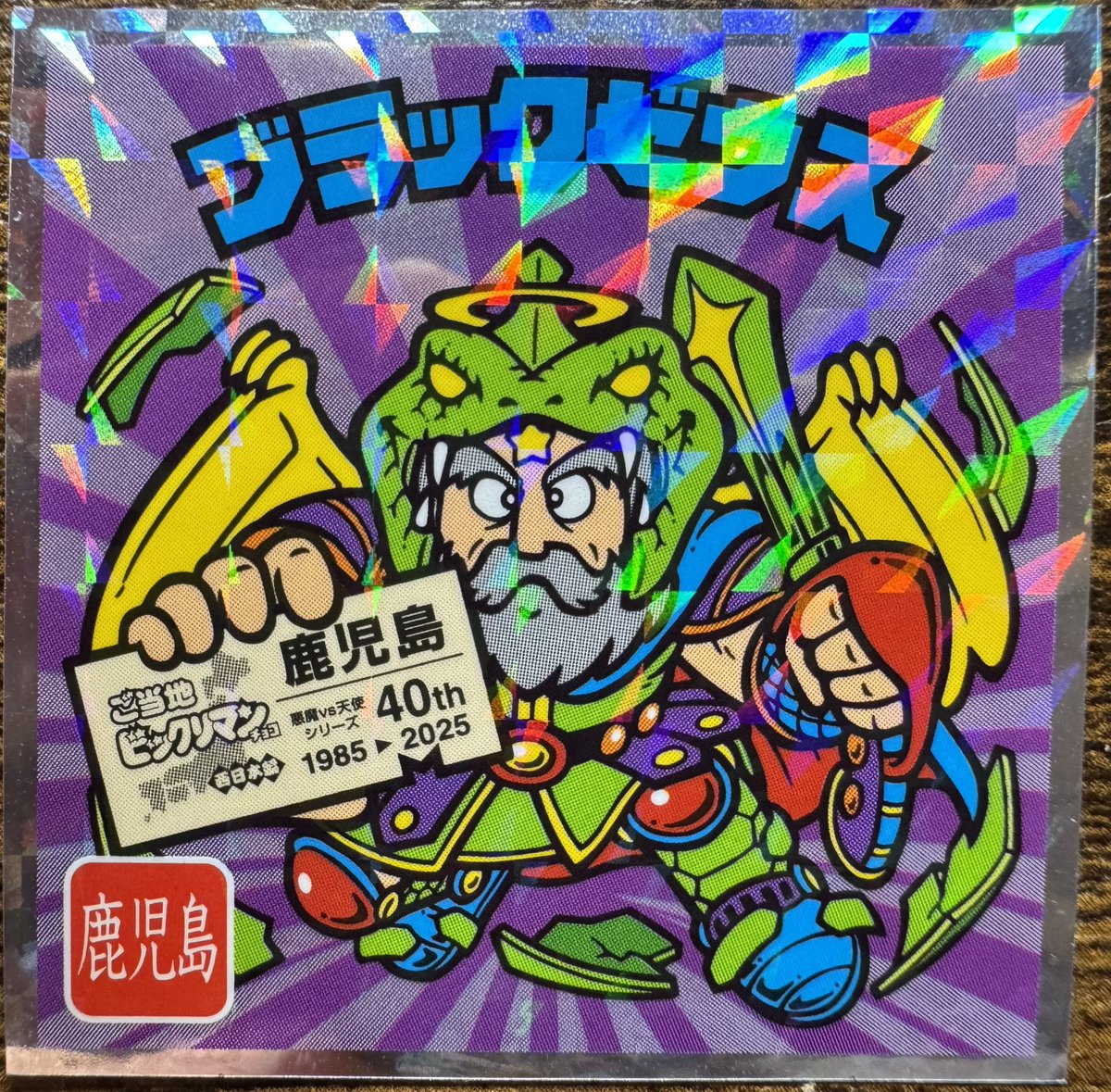 ビックリマン - Search / X
