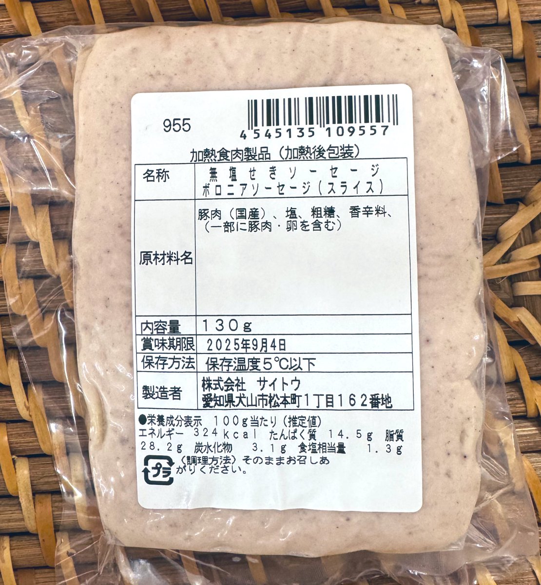 SAITO HAM (@saitoham8) on Twitter photo 実は弊社、社長、副社長含めて4人だけでハム•ソーセージを製造している小さな肉屋なんです。 実は弊社、社長、副社長含めて4人だけでハム•ソーセージを製造している小さな肉屋なんです。