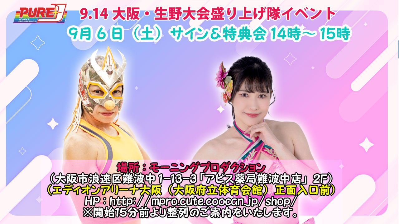 PURE-J 女子プロレス on X: 
