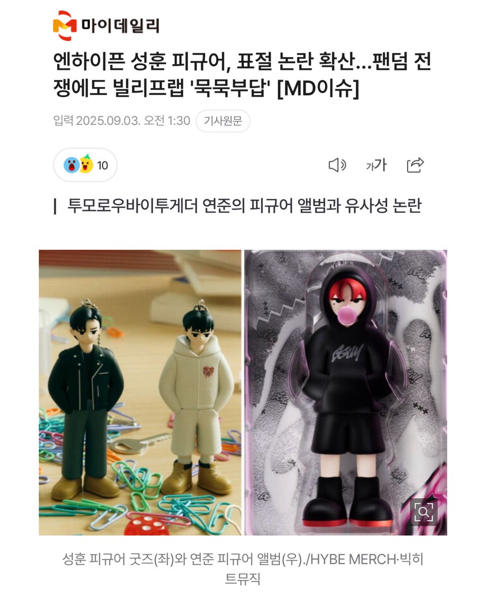 Geeez_txt's tweet photo. 어제 총공한거 뉴스 떴다 ㅠㅠ 

“논란이 확산되는 가운데, 빌리프랩이 계속 무대응으로 일관할지, 별도의 입장을 밝힐 것인지 관심이 쏠리고 있다.”

그니까요… 사과라도 좀 해라 진짜….ㅠㅠ
🔗 https://t.co/YF4ncRfmoj https://t.co/505S9X7ZDh