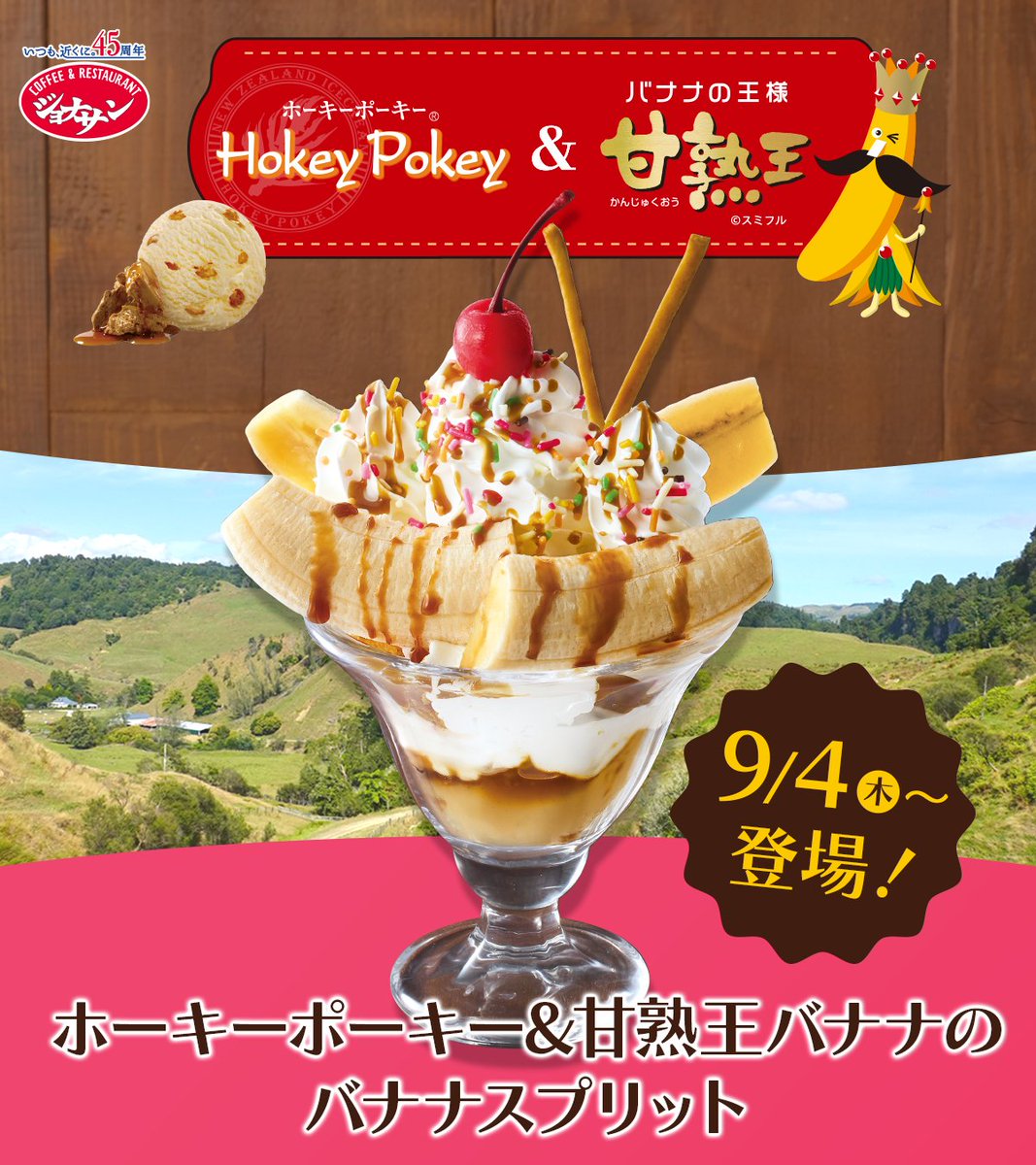 【情報解禁】新登場！！
ホーキーポーキーアイスクリーム
＆甘熟王バナナのコンビスイーツ🍌🧡

「甘熟王バナナ」とキャラメル味の
「ホーキーポーキー」最強コンビ！
究極のサンデーです😆✨
気になる方はリポスト！！！🔃