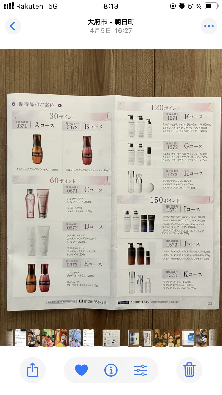ミルボン 株主優待セット 4919ミルボン)株主優待到着と今回のものが届いたので前回のもの
