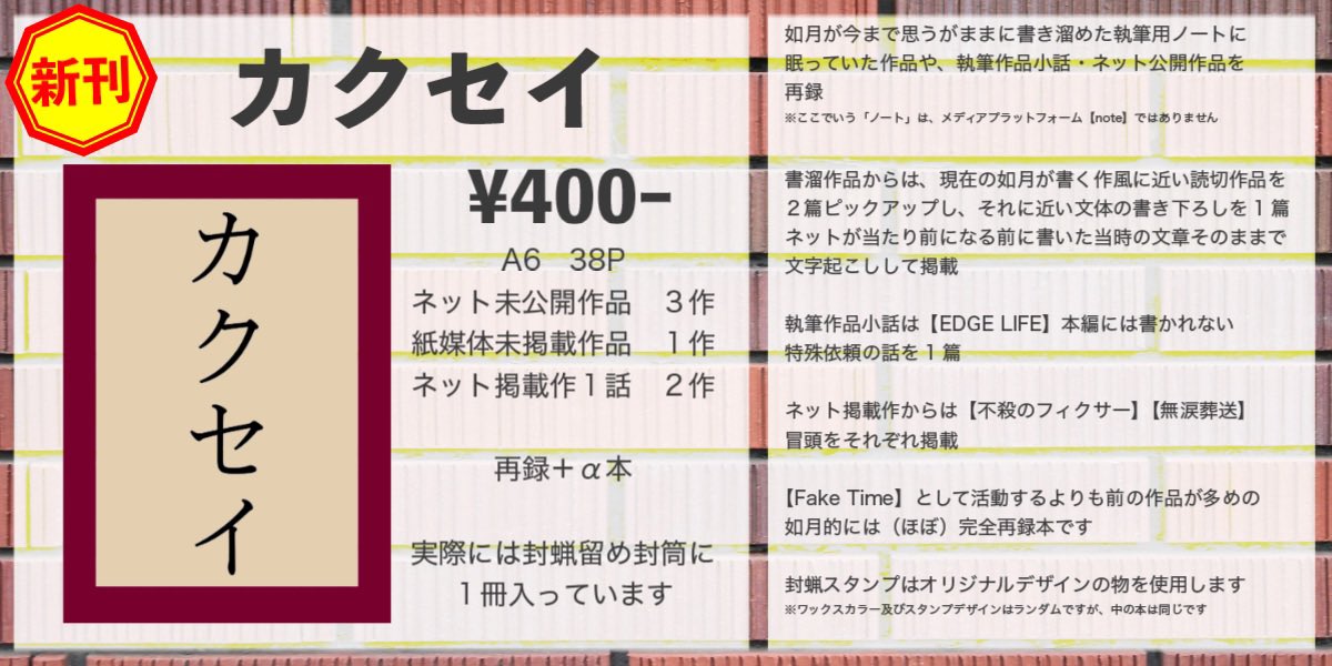 Fake_Time_PR's tweet photo. #COMITIA153
#COMITIA153お品書き 
日にちも差し迫ってきていますが、お品書き失礼致します。

東5　さ-24b　  《Fake Time》
※【文芸】ジャンルでの参加

今回は短編集が新刊になります。
また、７月に発行したレシピ本もEDGE LIFE関連であるため頒布致します。 https://t.co/L5evjrINbZ