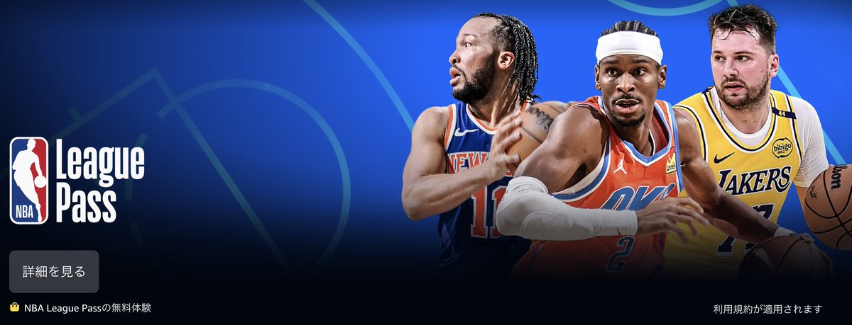 baske_dunk's tweet image. NBAからAmazon Primeのリーグパスプランが公開 #nbaleaguepass x.gd/8skyR