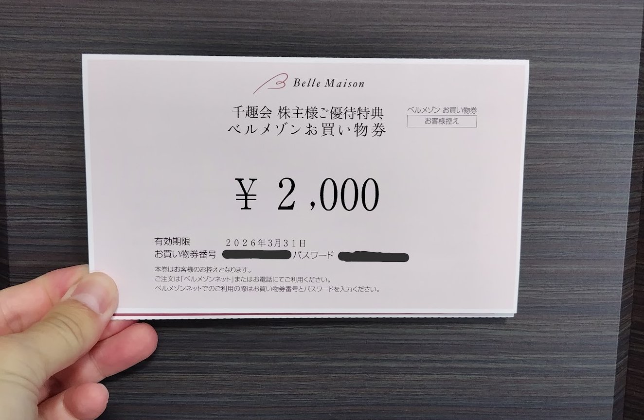 ベルメゾン - ベルメゾン　お買い物券 プレミアム付き ベルメゾンお買い物券 【8月31日まで10%OFF