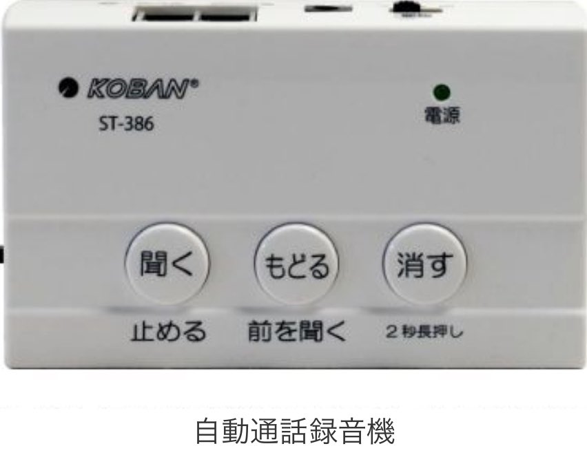 会話記録 自動通話録音機を無償で貸し出します - YouTube