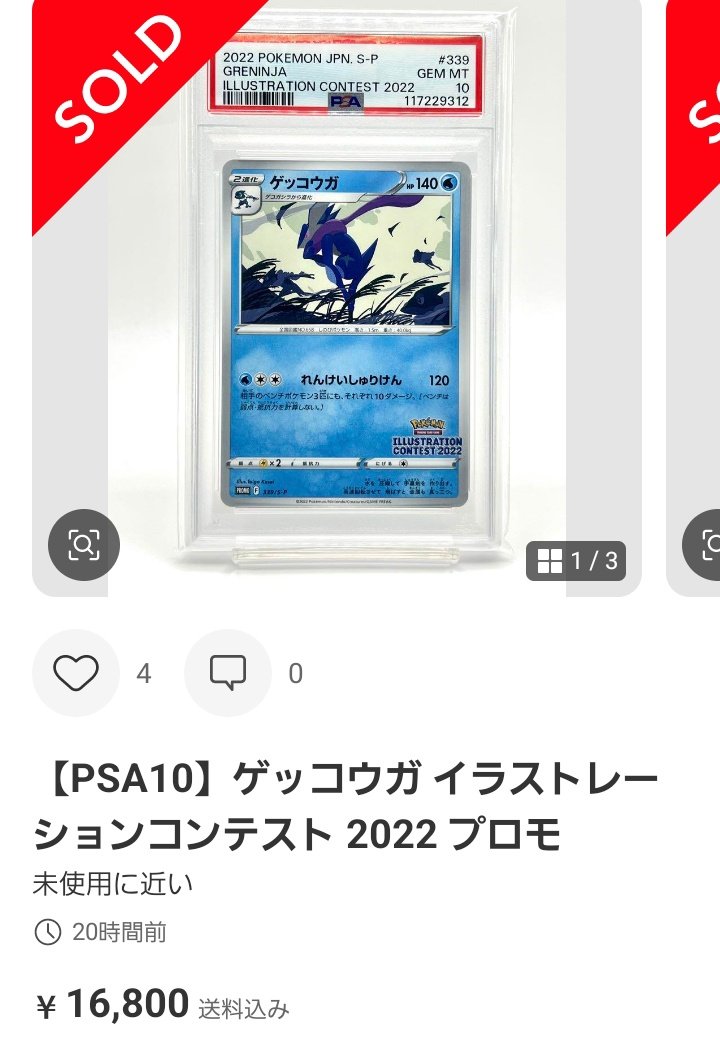 PSA10】ゲッコウガ greninja イラストレーションコンテスト プロモ
