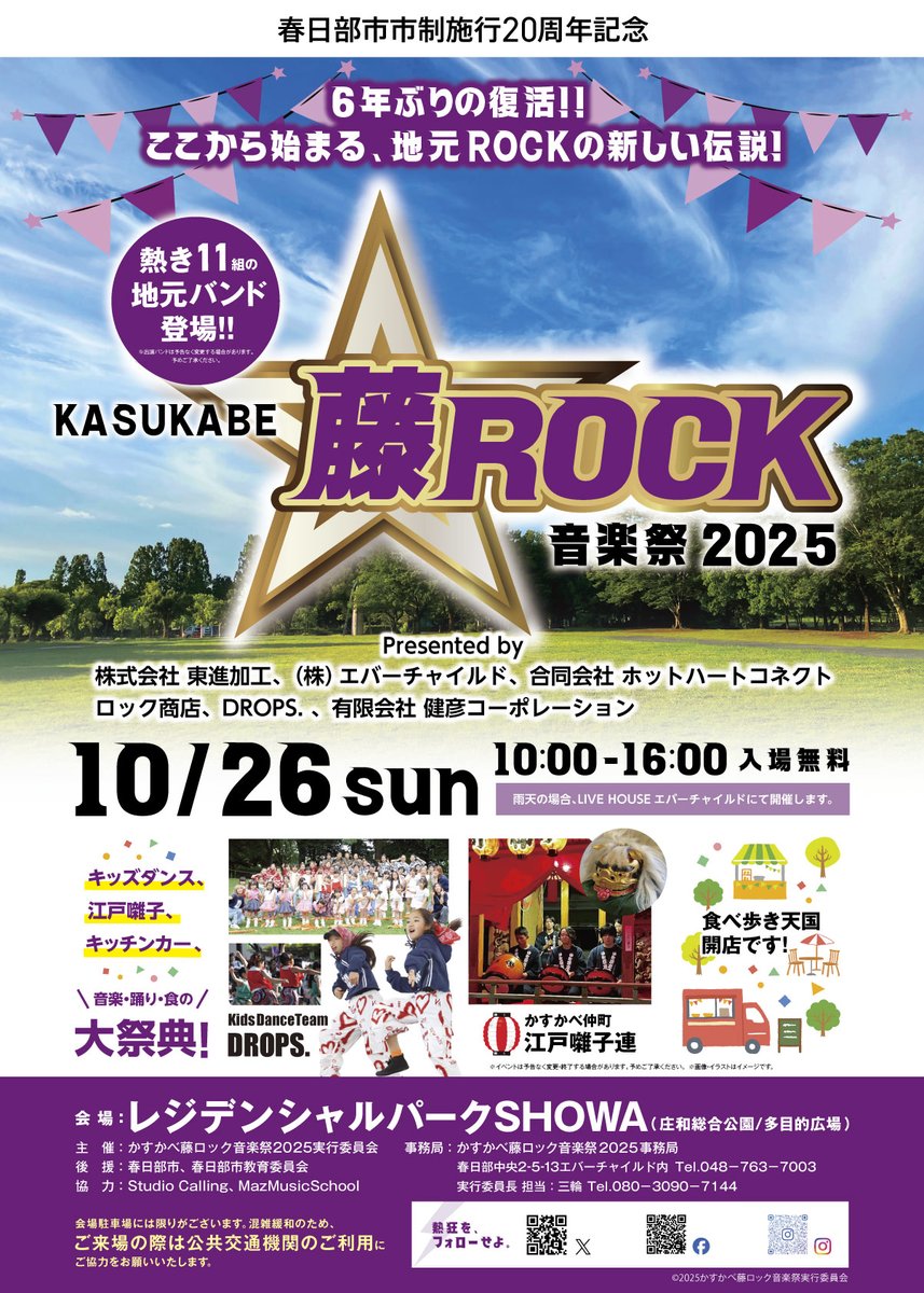 kasukabef69's tweet photo. 6年ぶりの復活!!!
よろしくお願いします。
#かすかべ
#春日部
#レジデンシャルパークSHOWA https://t.co/EwbINZLRO8